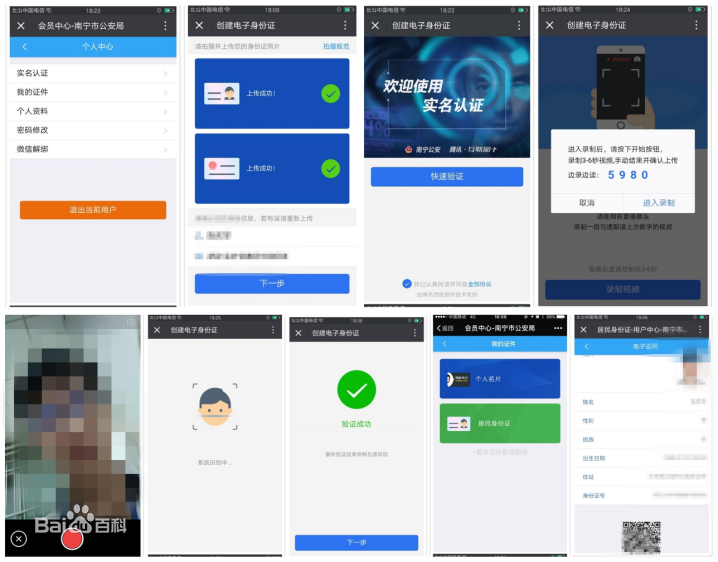 微信電子身份證對連接器行業的影響？