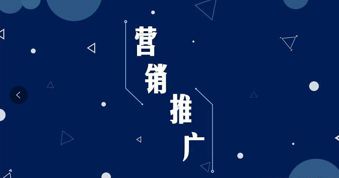 網(wǎng)站推廣需要多少錢？具體是如何收費(fèi)的？