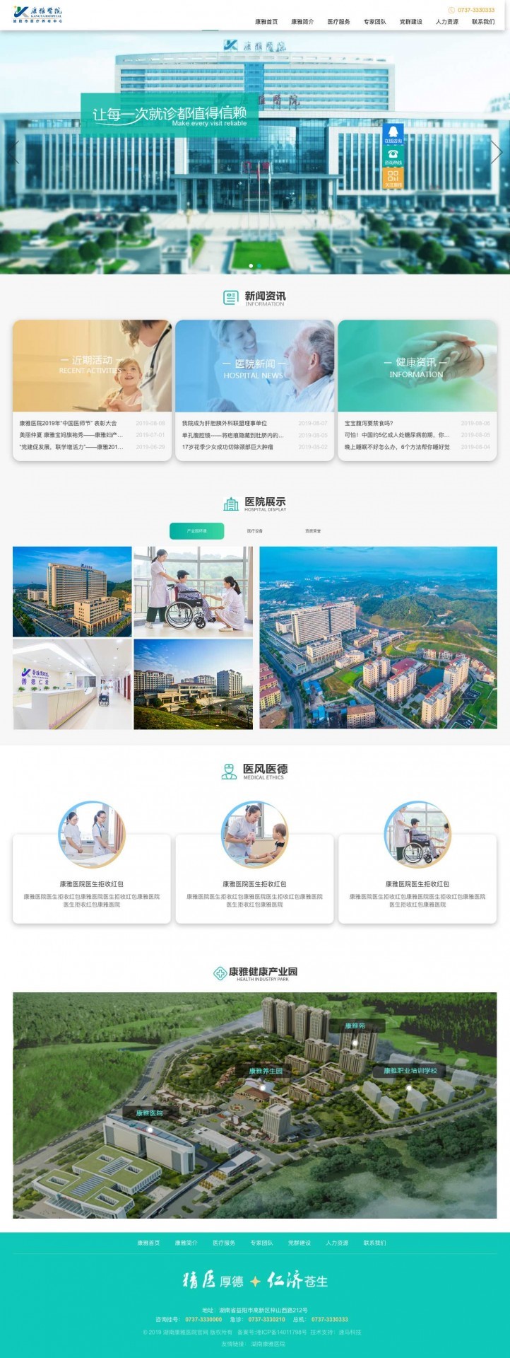 【通知】湖南康雅醫院有限公司官網上線通知 —<a href='http://www.geyuezhileng.cn/juheye/7.html'>長沙網站建設</a>